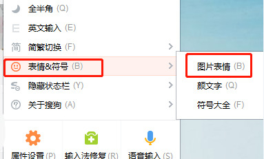 搜狗输入法表情符号