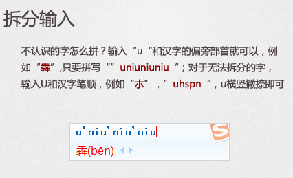 搜狗输入法拆分输入