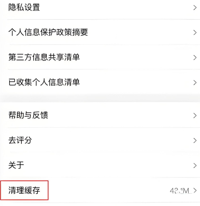 手机版搜狗输入法清理缓存
