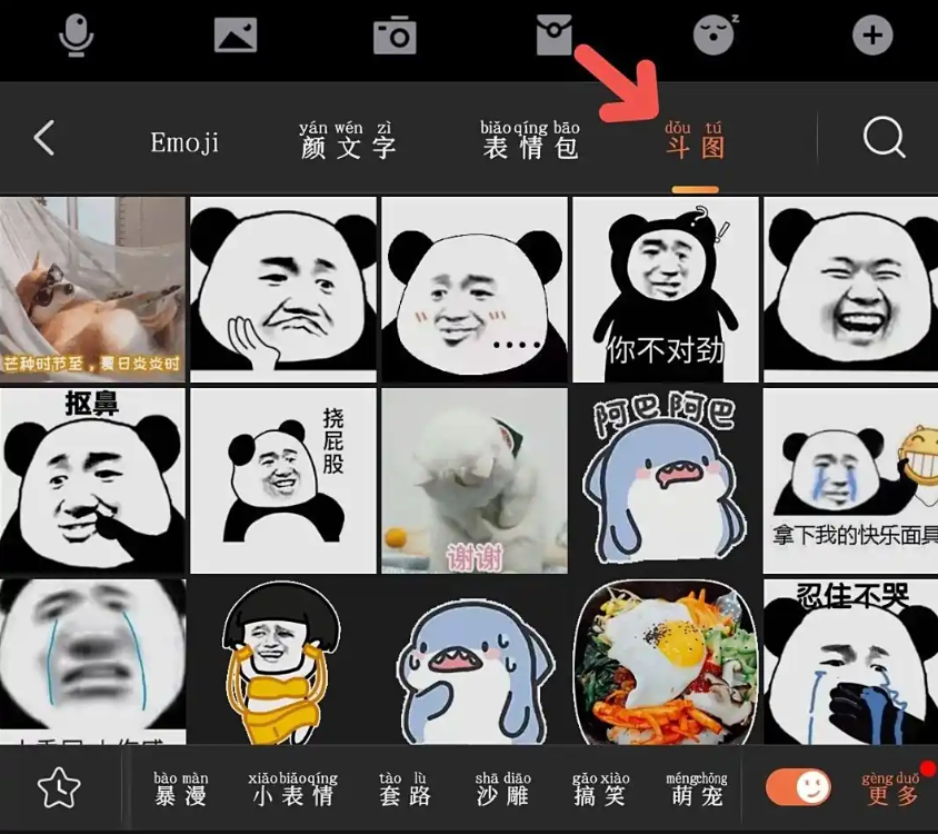 搜狗输入法斗图功能