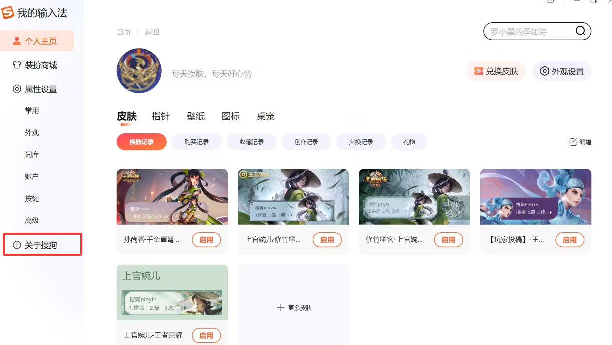 怎么查看搜狗输入法的版本号