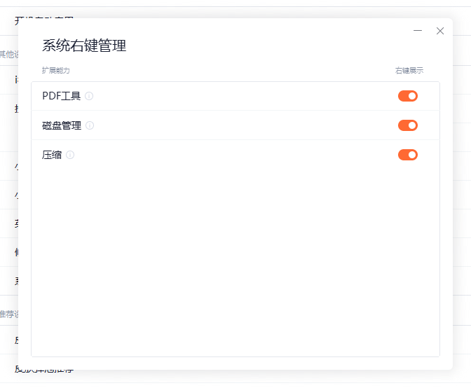 搜狗输入法如何关闭鼠标右键菜单？(PDF/磁盘管理/压缩) 