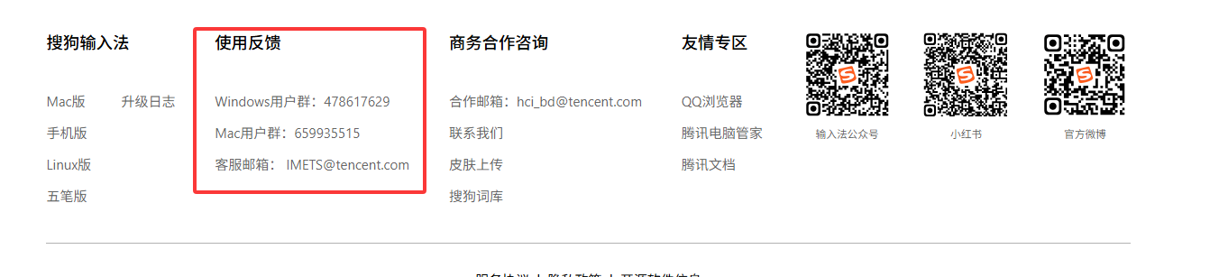 搜狗输入法购买的皮肤不见了