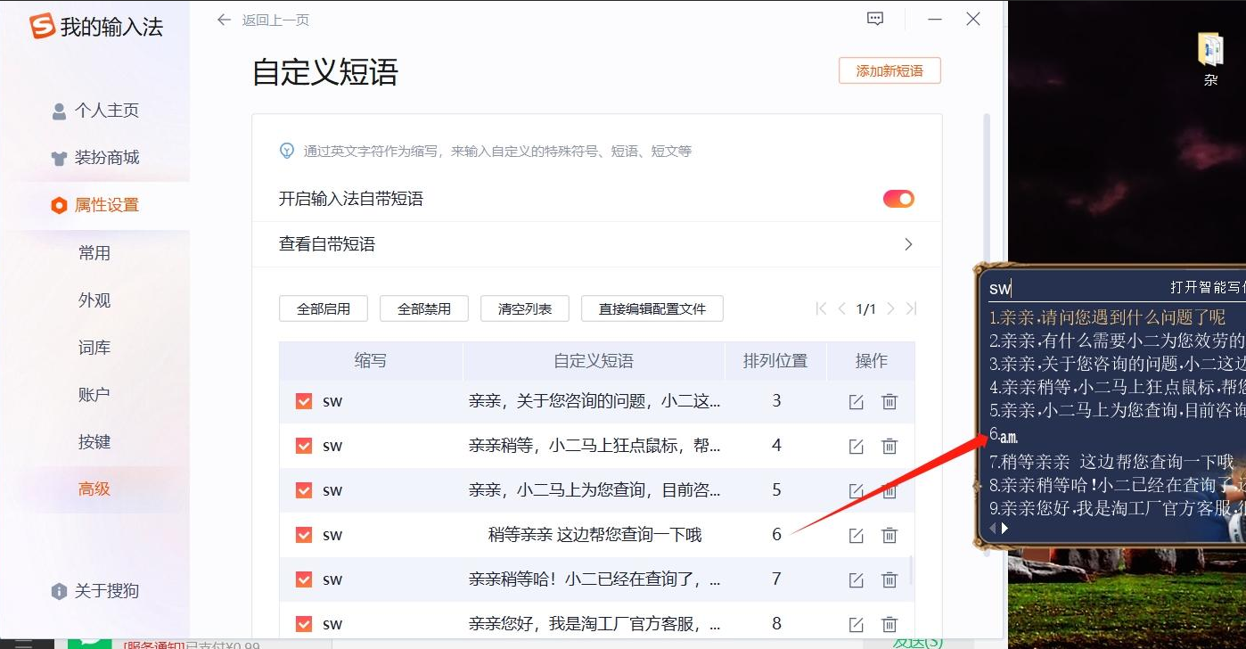 搜狗输入法快捷短语触发不了