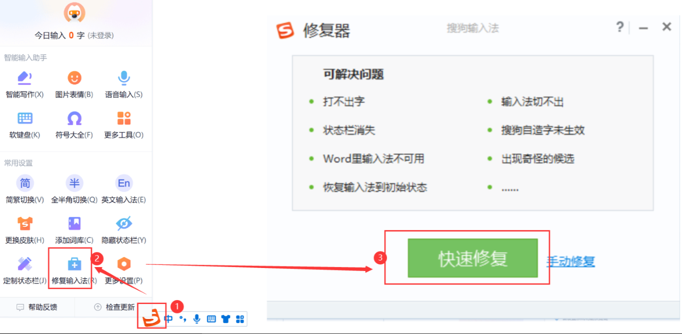 如何快速修复搜狗输入法