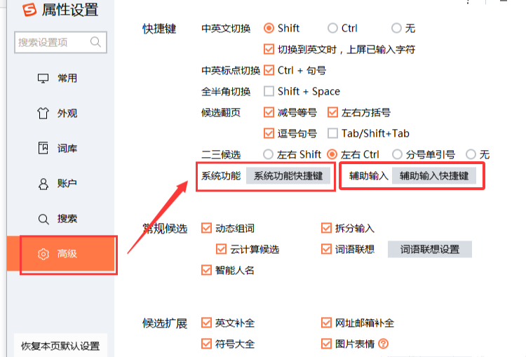怎么设置搜狗输入法快捷键