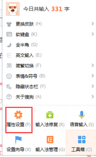 怎么设置搜狗输入法快捷键