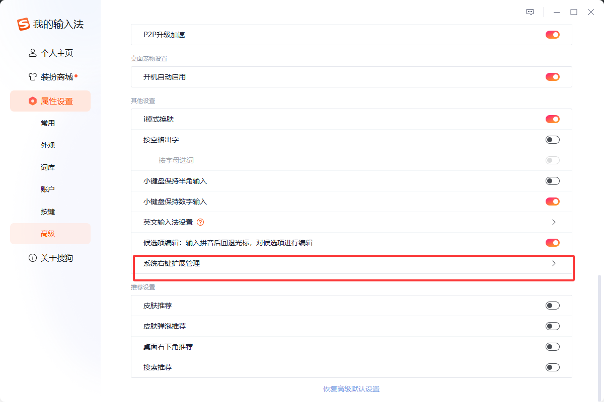 搜狗输入法如何关闭鼠标右键菜单？(PDF/磁盘管理/压缩) 
