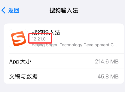 怎么查看搜狗输入法的版本号