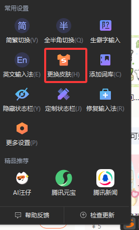 搜狗输入法个性化设置全指南