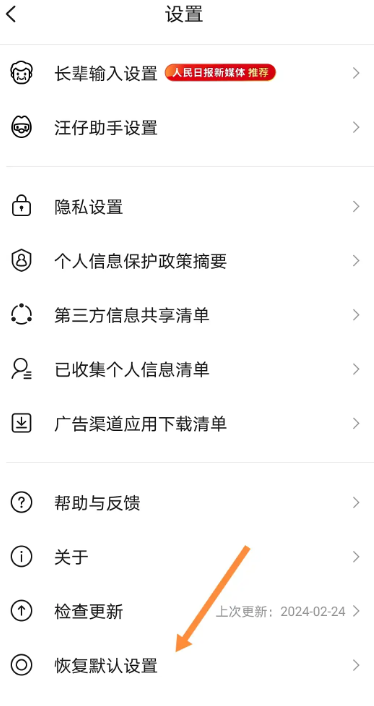 搜狗输入法怎么恢复默认设置