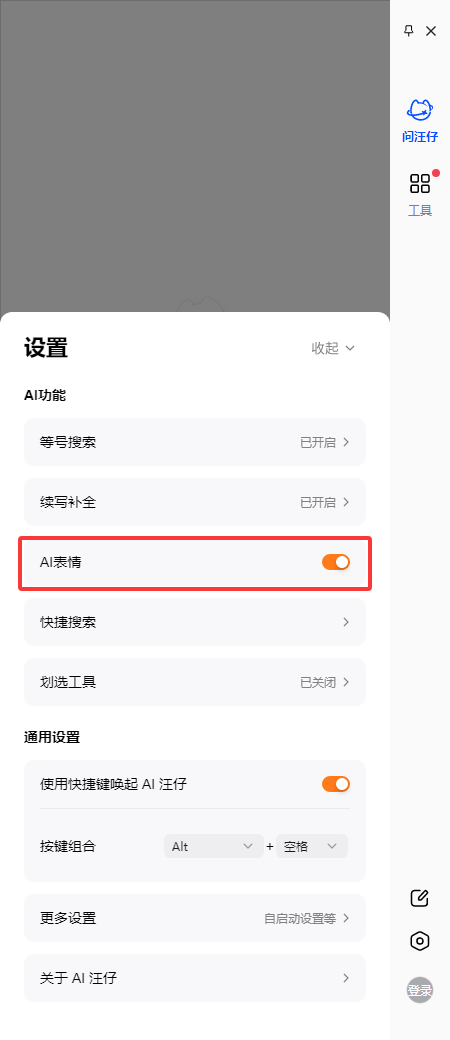 搜狗输入法如何关闭候选AI表情