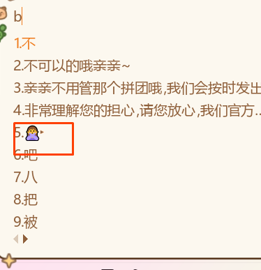 搜狗输入法如何关闭emoji候选表情