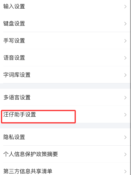 搜狗输入法怎么关掉表情推荐