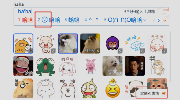 搜狗输入法如何关闭候选AI表情
