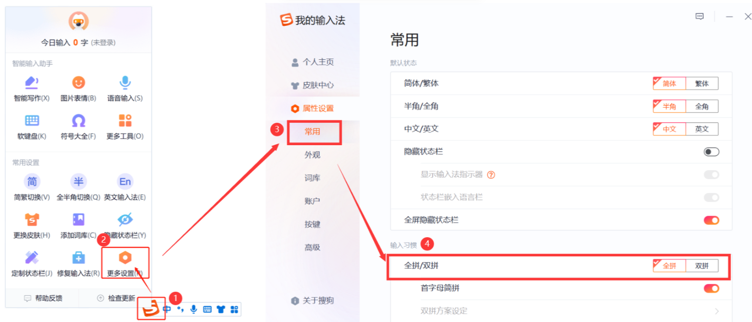 搜狗输入法打字时出现分隔符把拼音隔开了怎么办