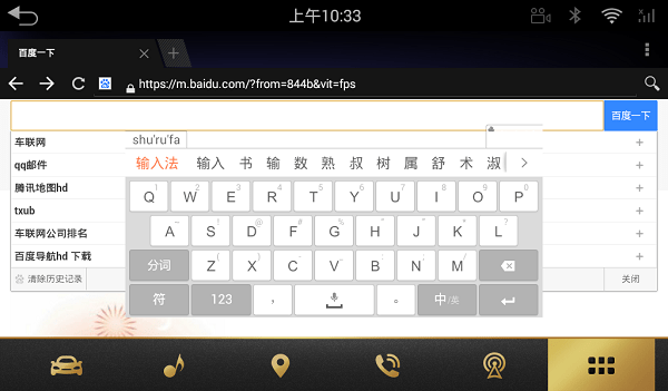 搜狗输入法车载系统使用指南