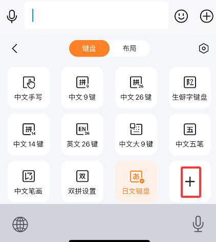 如何使用搜狗输入法添加日语输入 