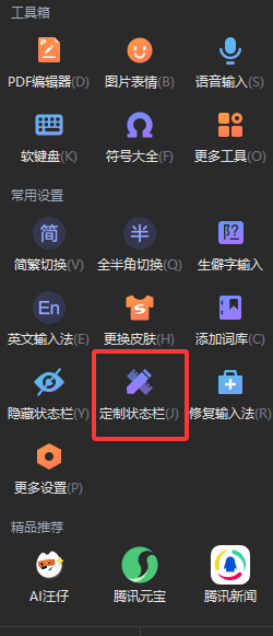 搜狗输入法如何自定义状态栏