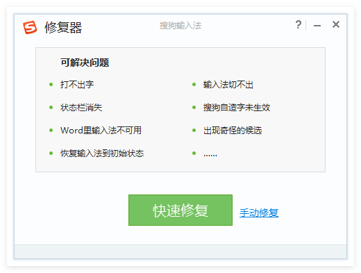搜狗输入法打不出中文了怎么办