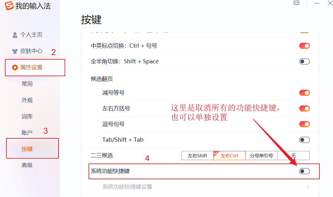 搜狗输入法快捷键冲突了怎么办
