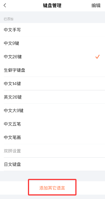 如何使用搜狗输入法添加日语输入 