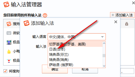 如何使用搜狗输入法添加日语输入
