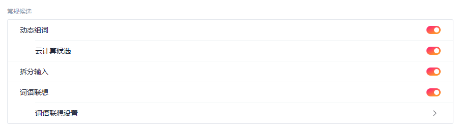 搜狗输入法拼音输入不准确怎么办
