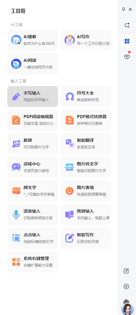 如何使用搜狗输入法打出生僻字