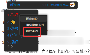 搜狗输入法如何删除记忆或联想词汇