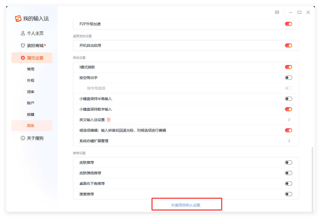 搜狗输入法输入的拼音和输出汉字对不上怎么办？