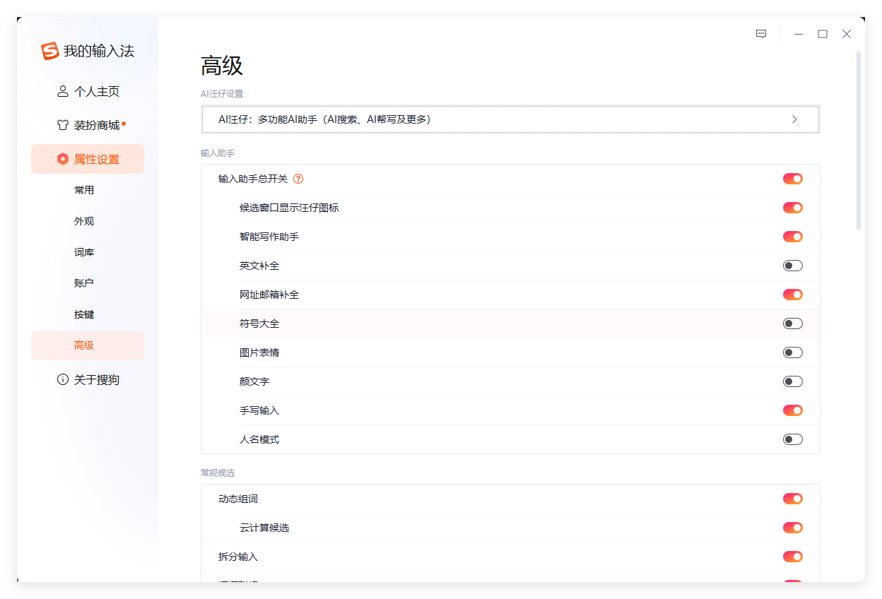 搜狗输入法卡顿怎么解决