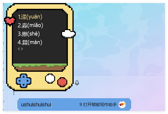 搜狗输入法办公场景高效用法