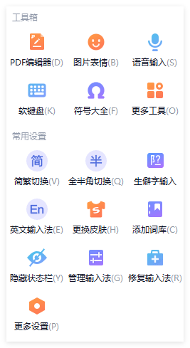 搜狗输入法办公场景高效用法