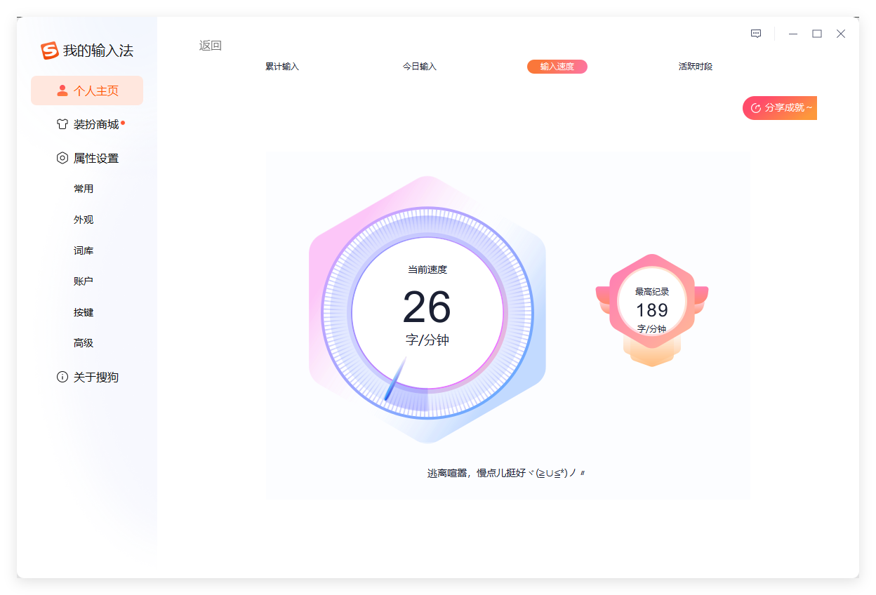 搜狗输入法怎么查看自己的打字速度