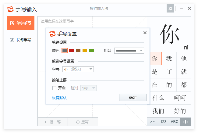 搜狗输入法如何设置手写字体的颜色