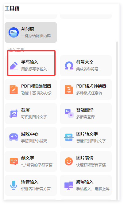 搜狗输入法如何设置手写字体的颜色