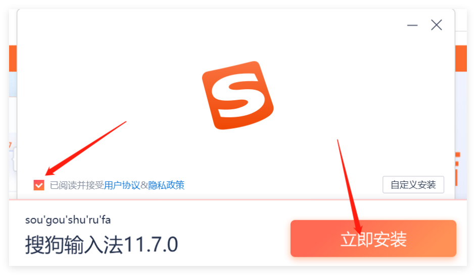 搜狗输入法电脑版下载与安装教程
