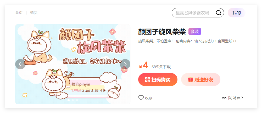 搜狗输入法皮肤推荐