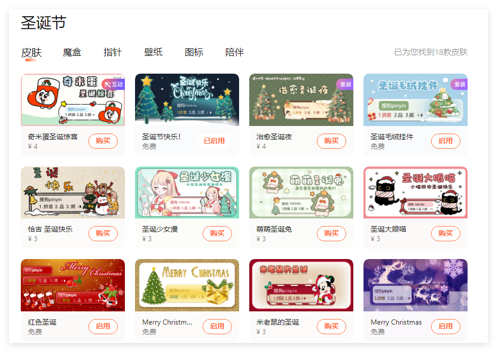 搜狗输入法皮肤推荐