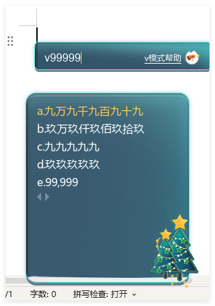 搜狗输入法如何将数字变为大写汉字