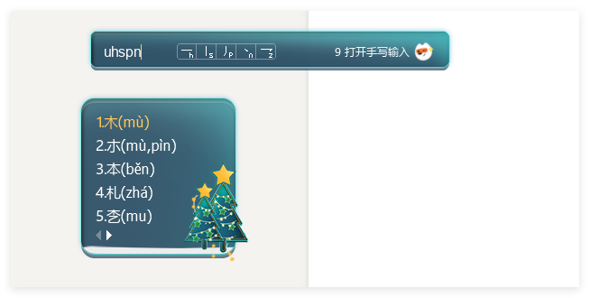 搜狗输入法怎么用偏旁部首打字