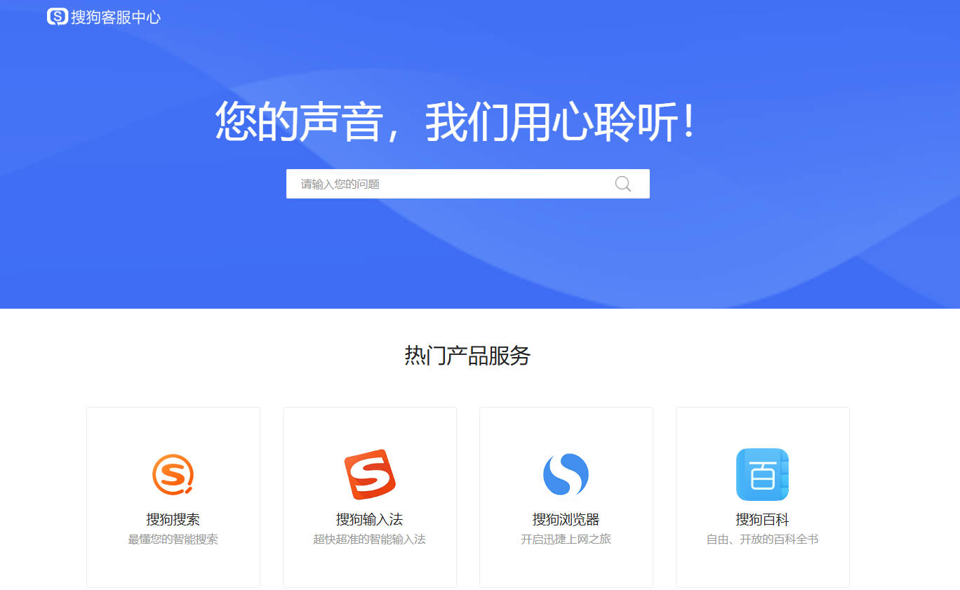 搜狗输入法客服注销账号
