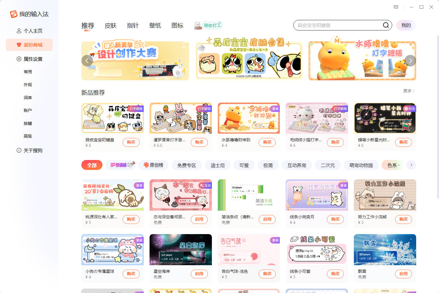 搜狗输入法和百度输入法哪个好