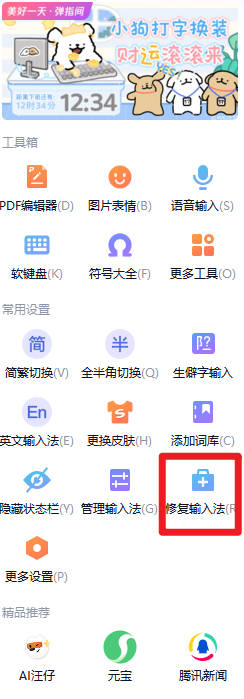 搜狗输入法候选栏不显示