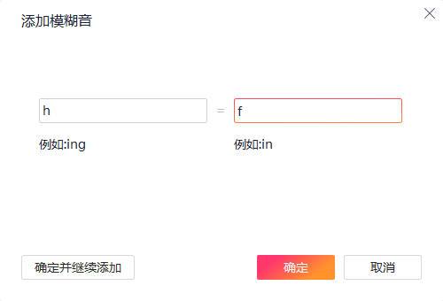 搜狗输入法模糊音设置