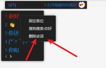 搜狗输入法怎么屏蔽某些词