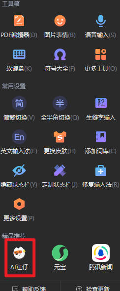 搜狗输入法AI汪仔