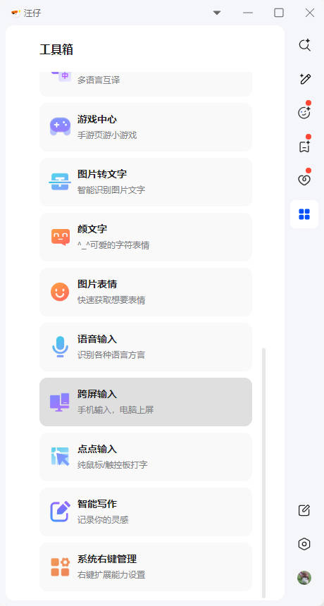 搜狗输入法跨屏输入怎么用