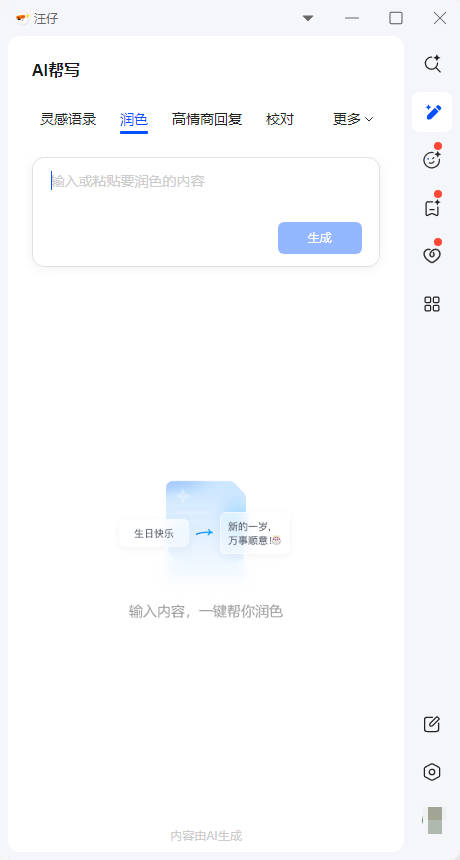 搜狗输入法AI帮写功能